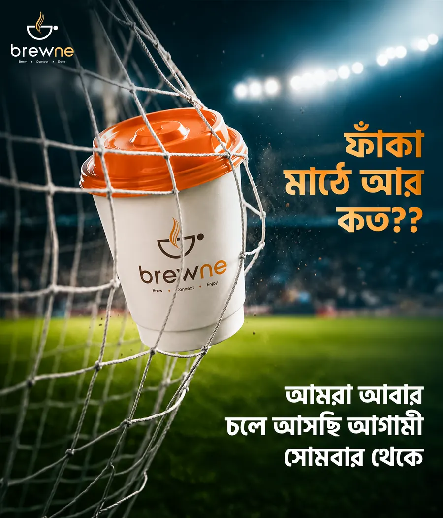 Bangla poster: a Brewne cup caught in a football goal net under stadium lights.